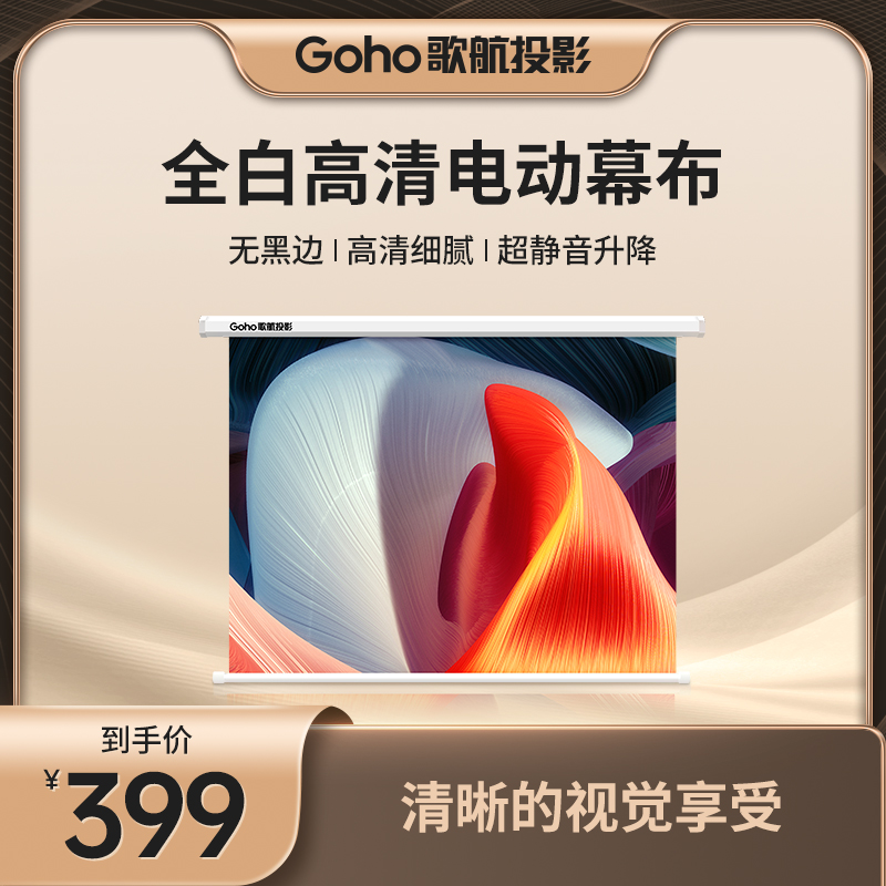 全白高清电动幕布