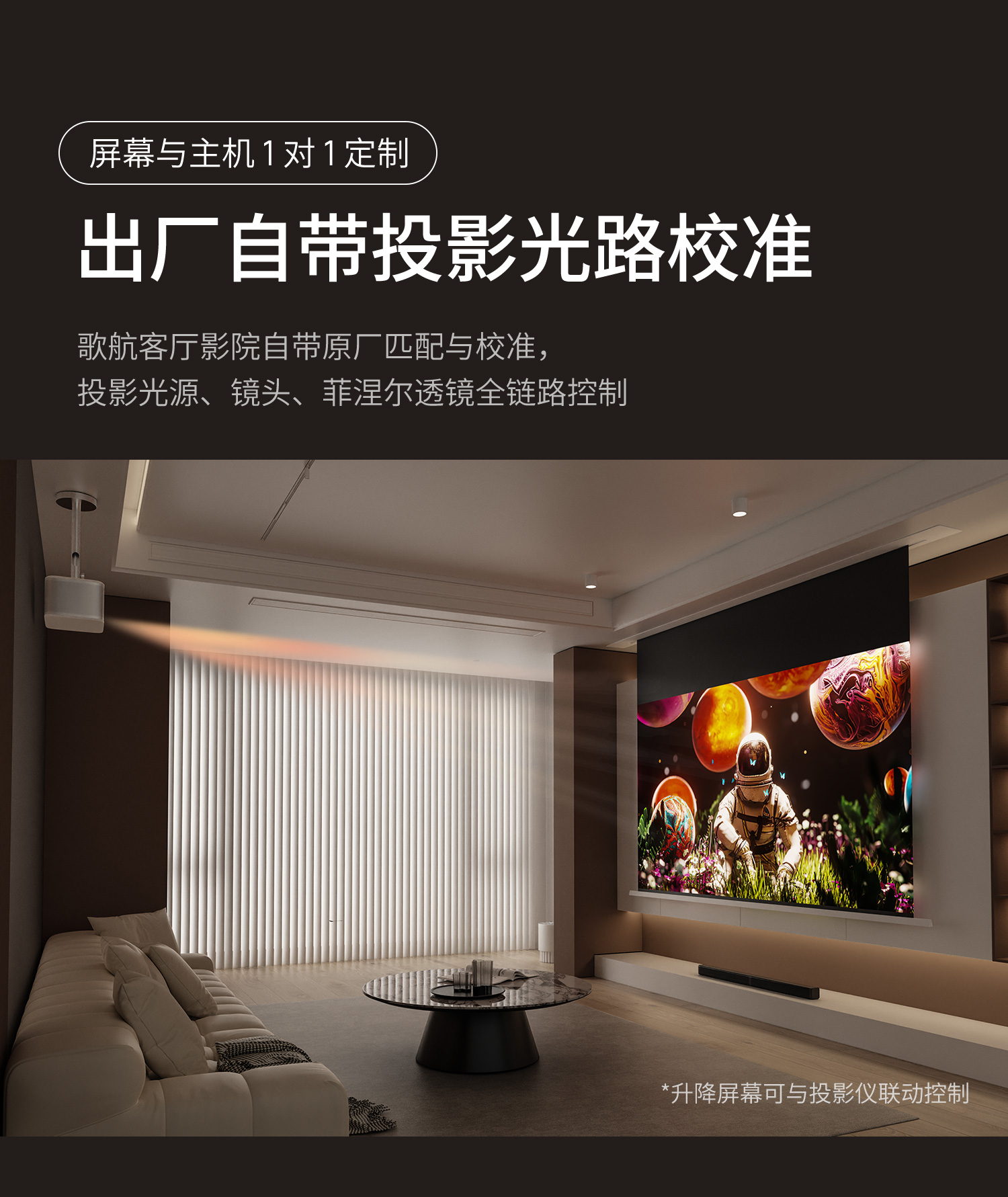 专业版菲涅尔光学升降屏