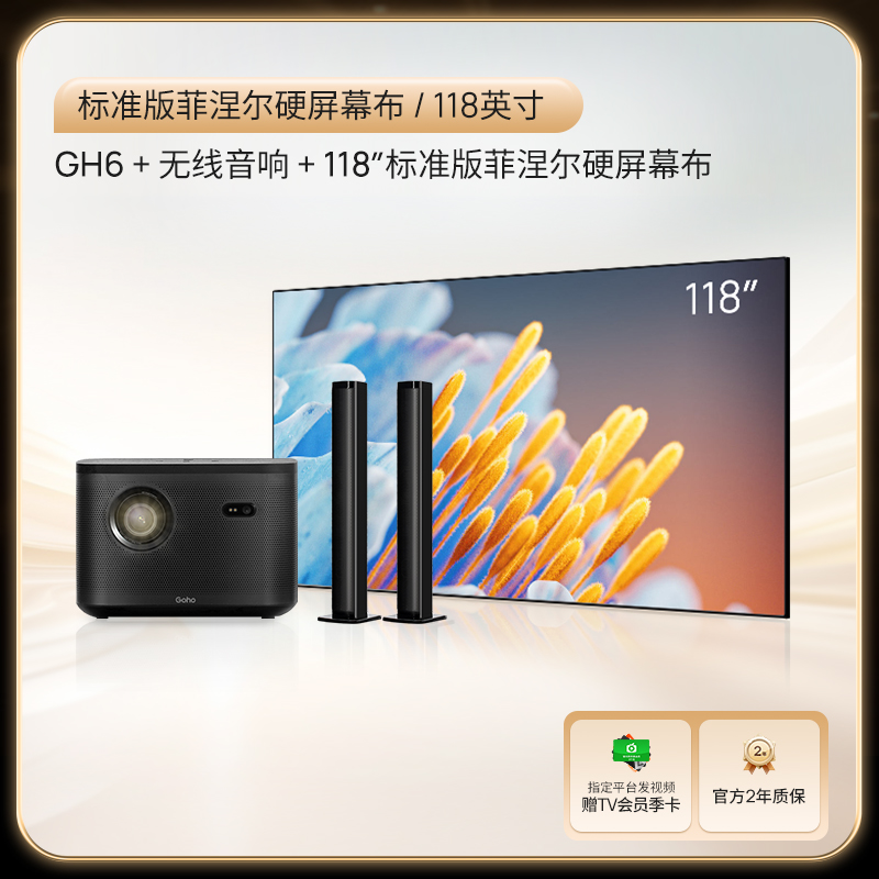 GH6客厅护眼影院