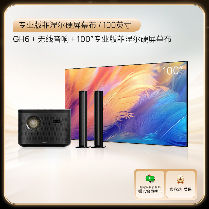 GH6客厅护眼影院