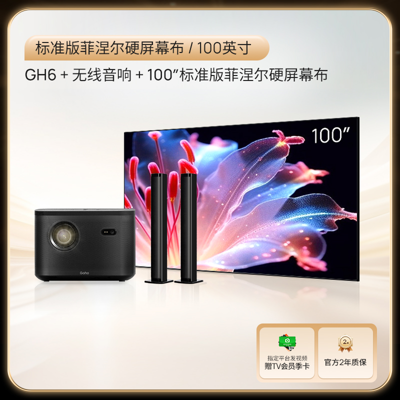 GH6客厅护眼影院