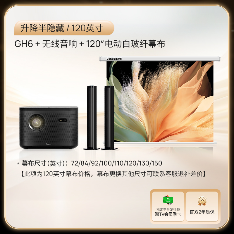 GH6客厅护眼影院
