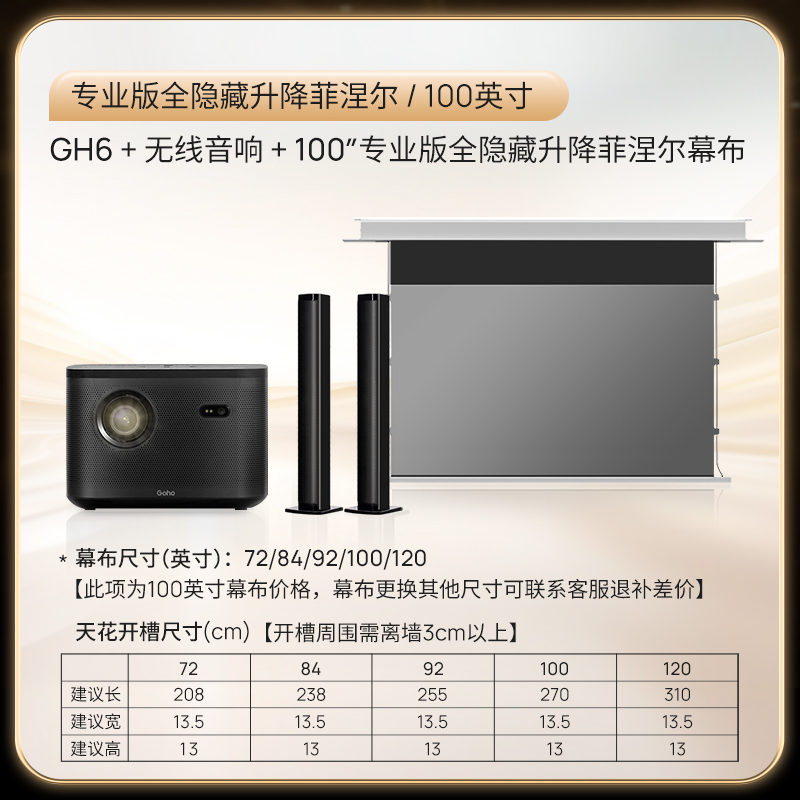 GH6客厅护眼影院