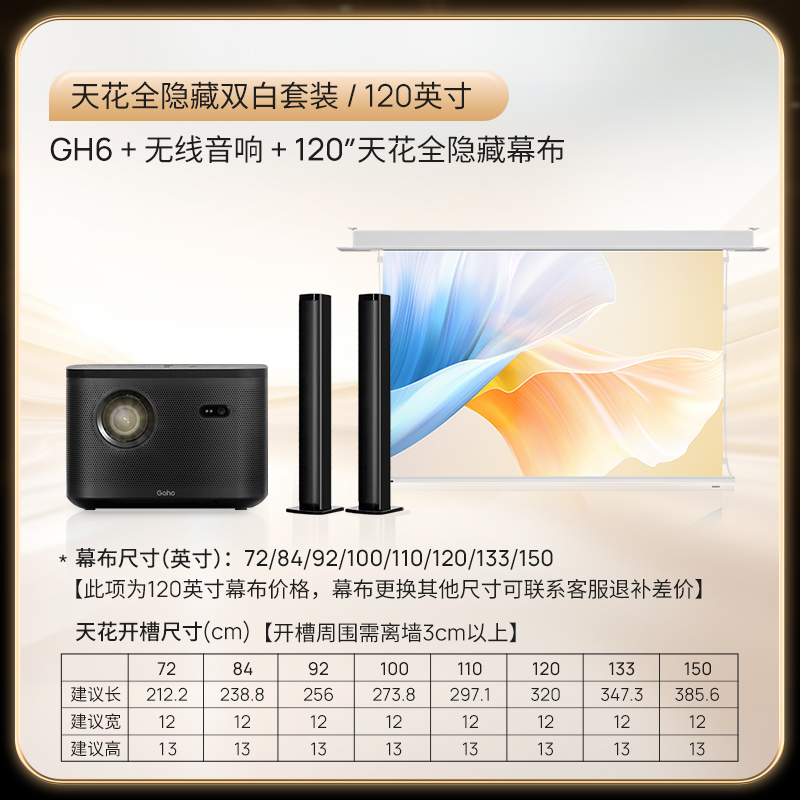 GH6客厅护眼影院