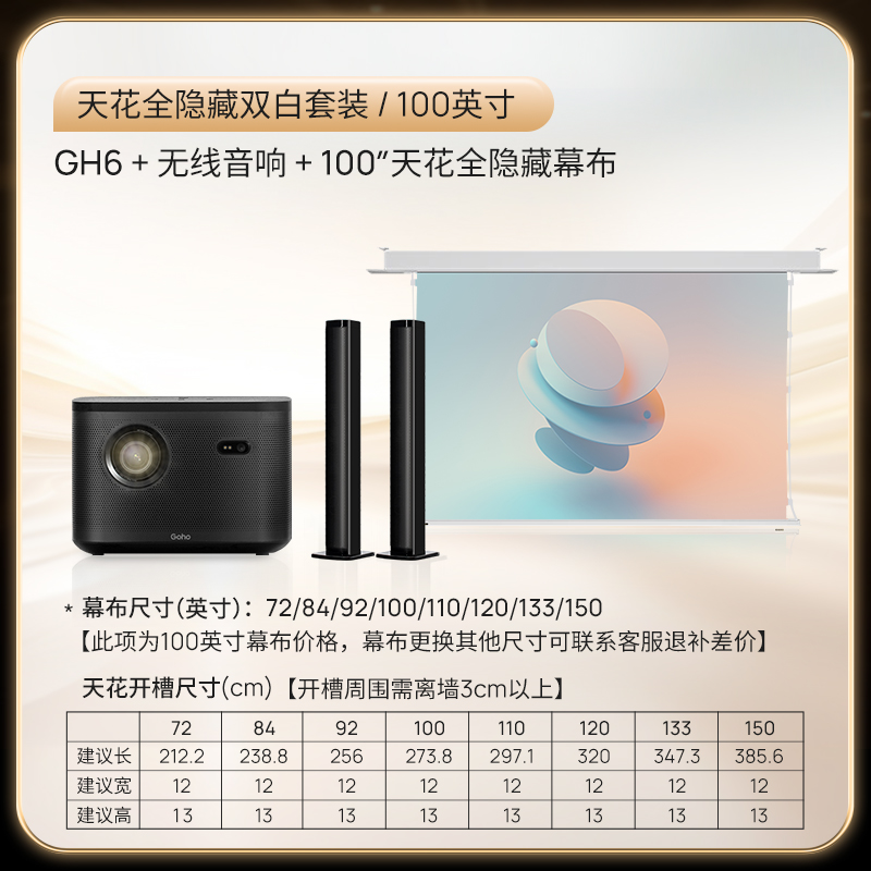 GH6客厅护眼影院