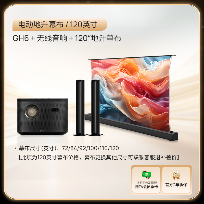 GH6客厅护眼影院