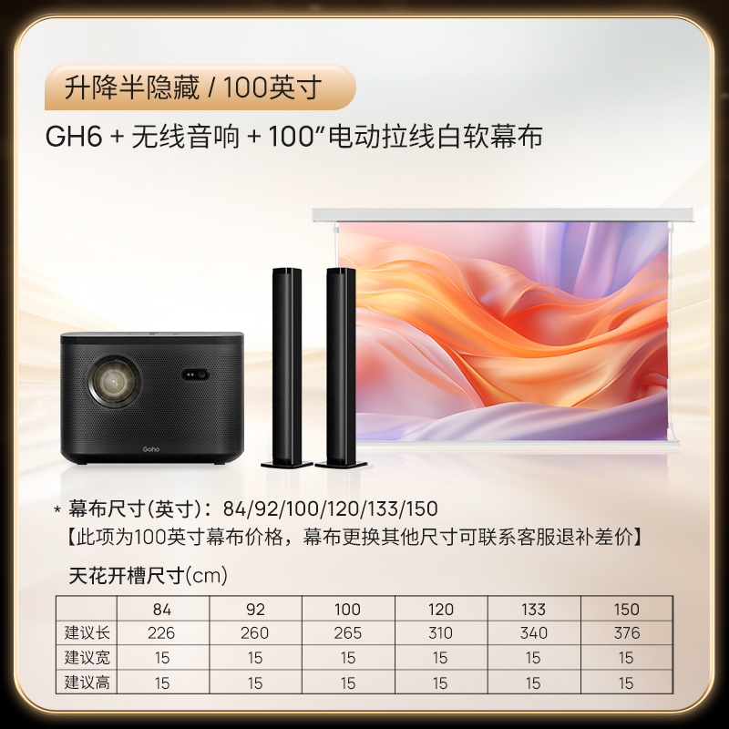 GH6客厅护眼影院