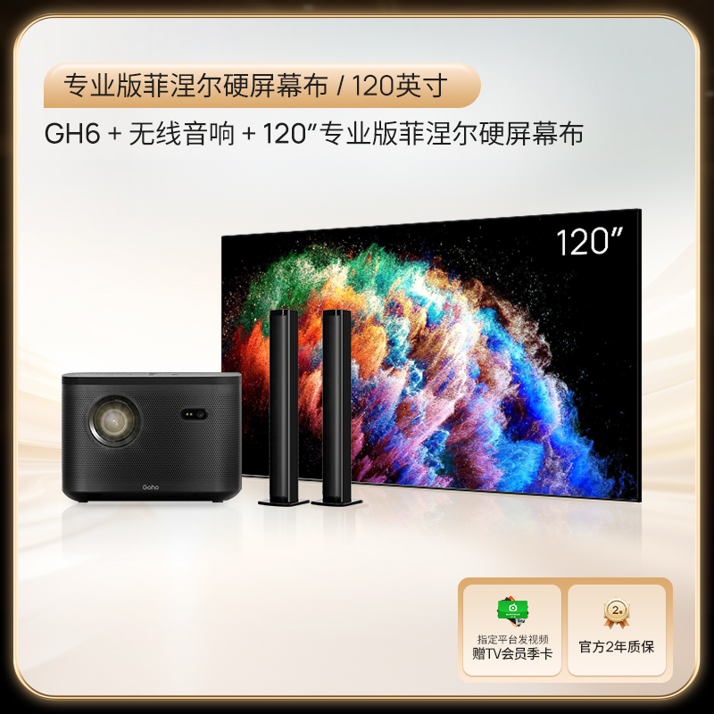 GH6客厅护眼影院