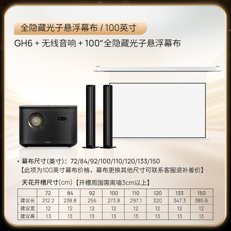GH6客厅护眼影院