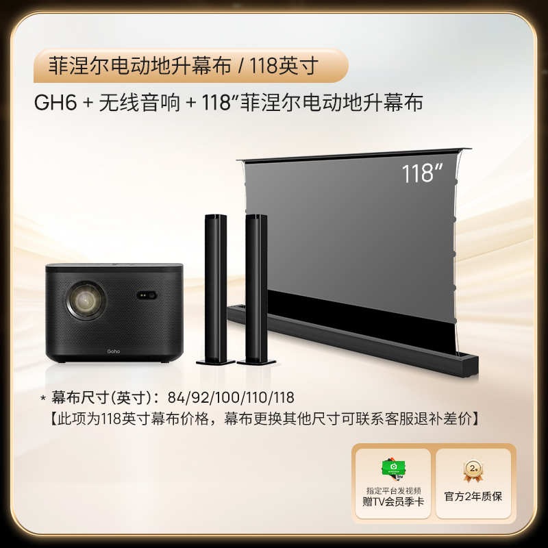 GH6客厅护眼影院