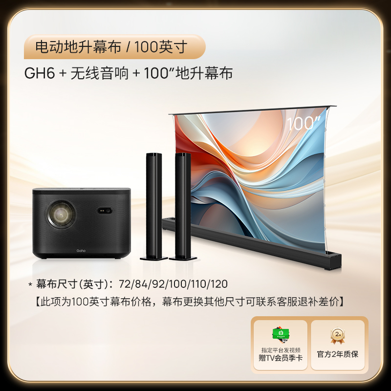 GH6客厅护眼影院