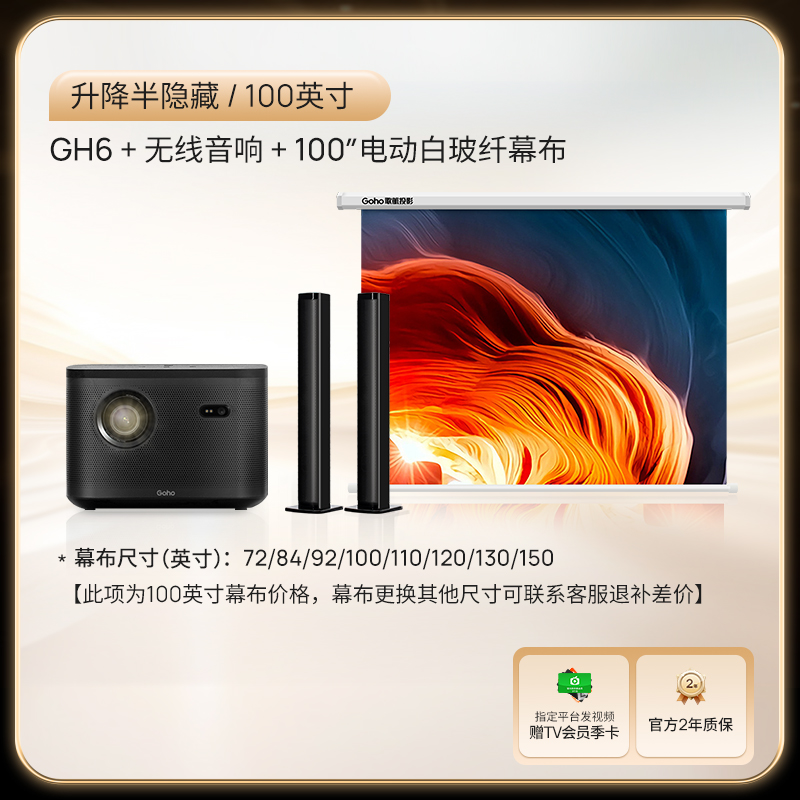 GH6客厅护眼影院