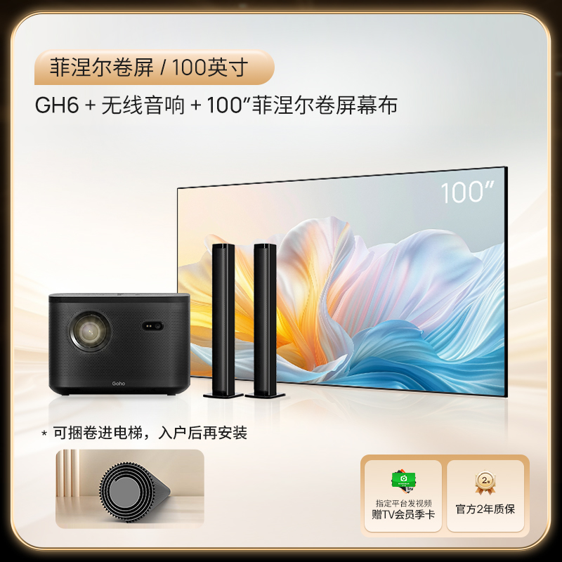 GH6客厅护眼影院