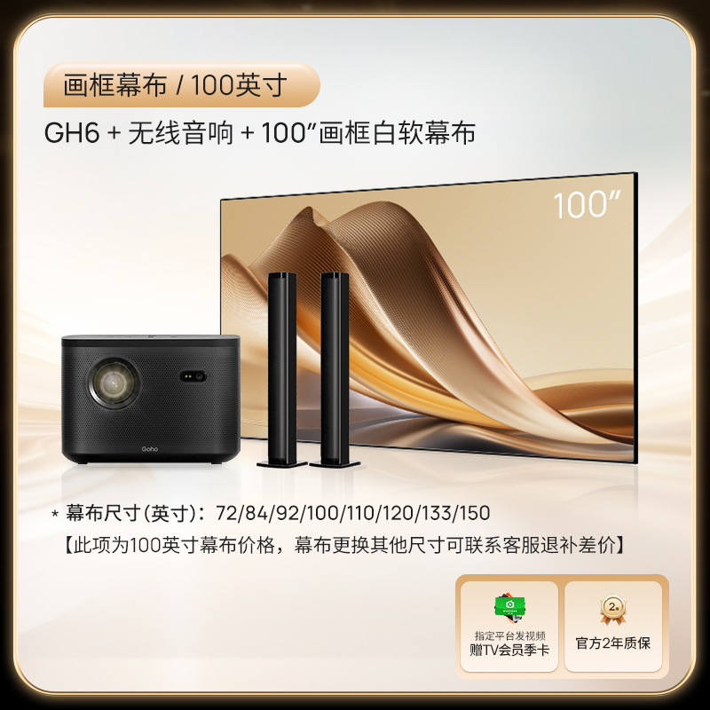 GH6客厅护眼影院