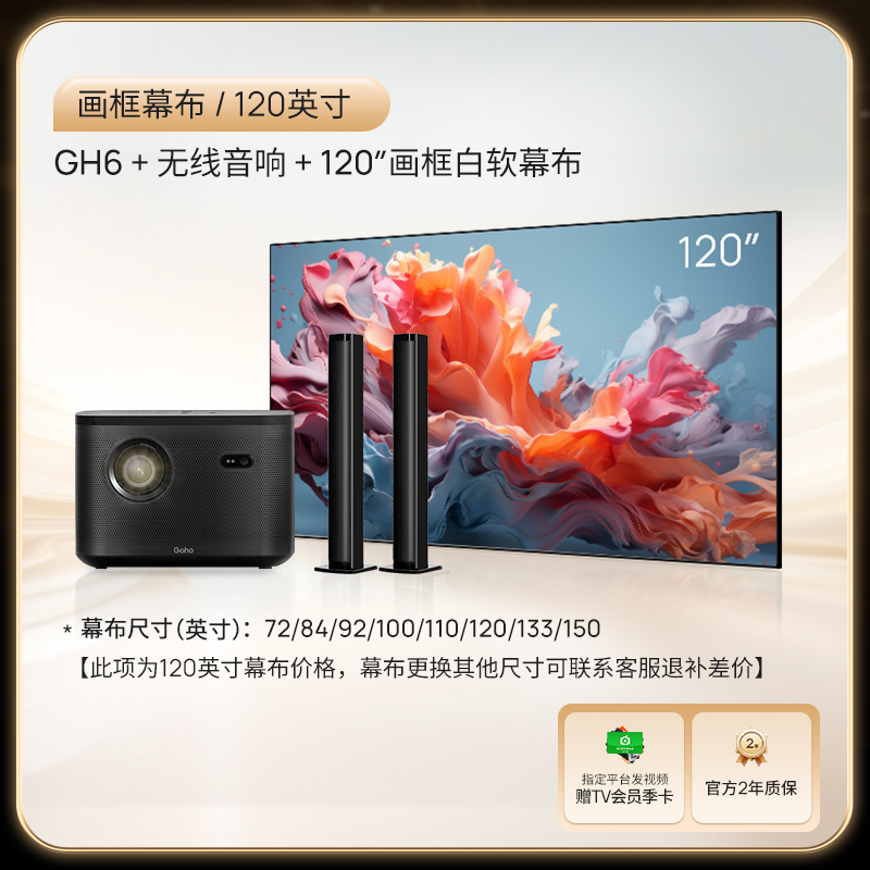 GH6客厅护眼影院