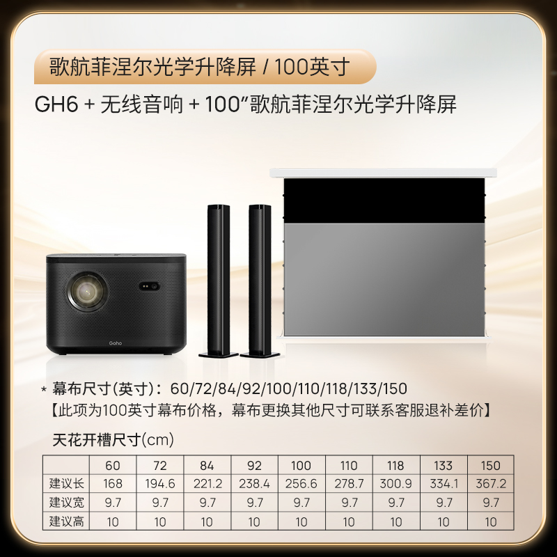 GH6客厅护眼影院