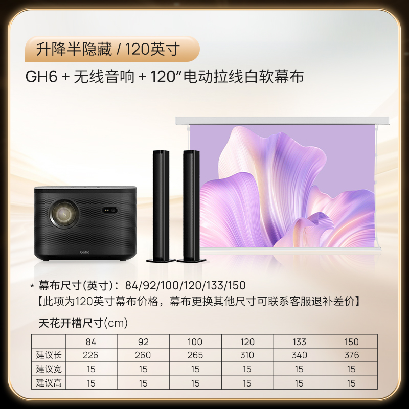 GH6客厅护眼影院