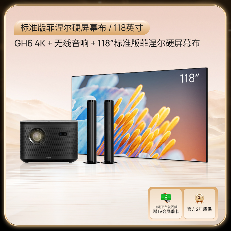 GH6 4K客厅护眼影院