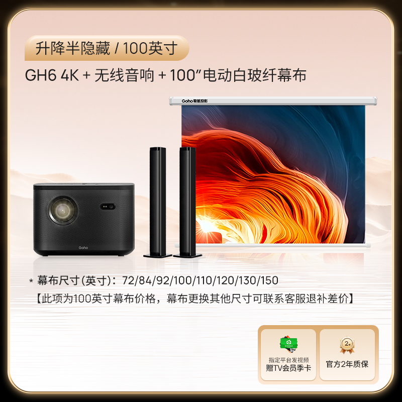 GH6 4K客厅护眼影院