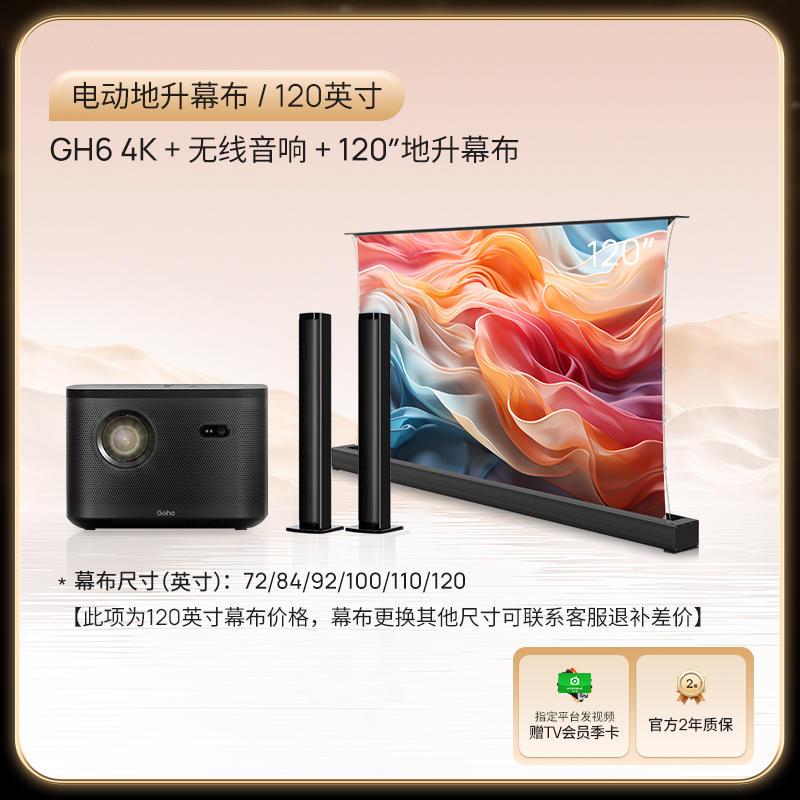 GH6 4K客厅护眼影院