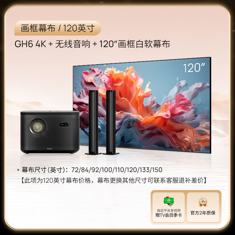 GH6 4K客厅护眼影院