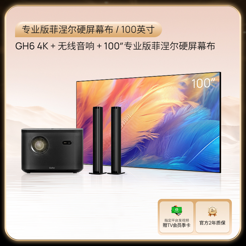 GH6 4K客厅护眼影院