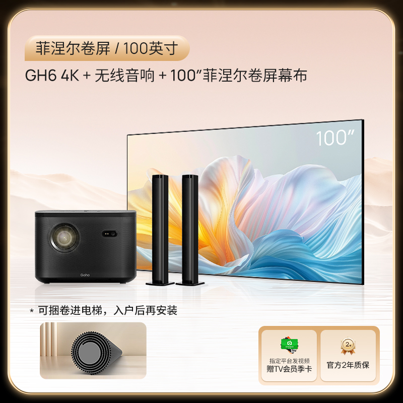 GH6 4K客厅护眼影院