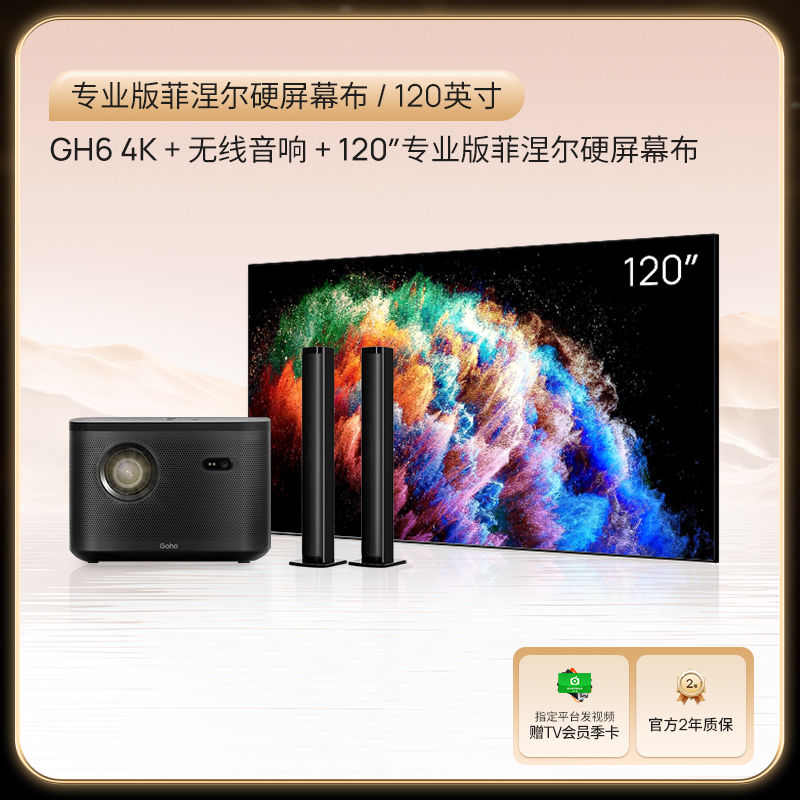 GH6 4K客厅护眼影院