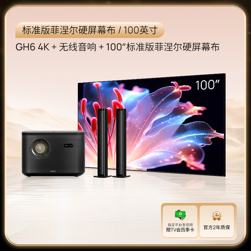 GH6 4K客厅护眼影院