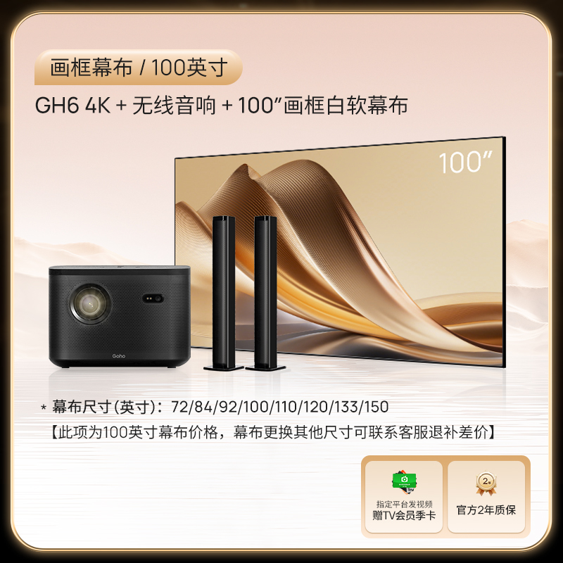 GH6 4K客厅护眼影院