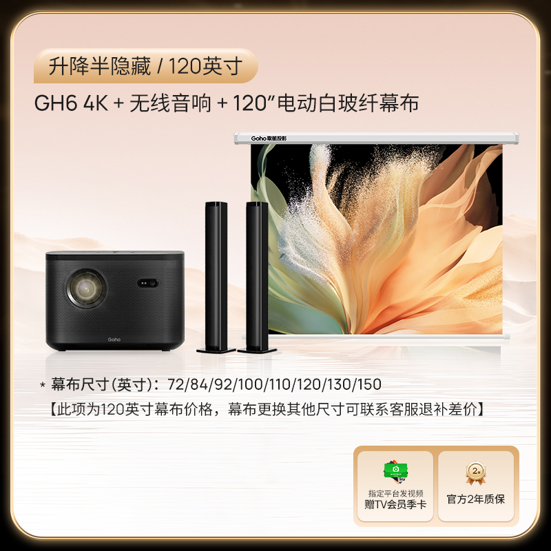GH6 4K客厅护眼影院