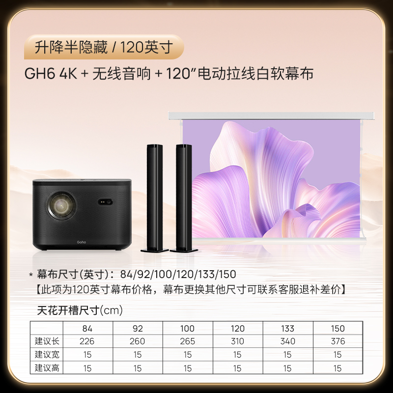 GH6 4K客厅护眼影院