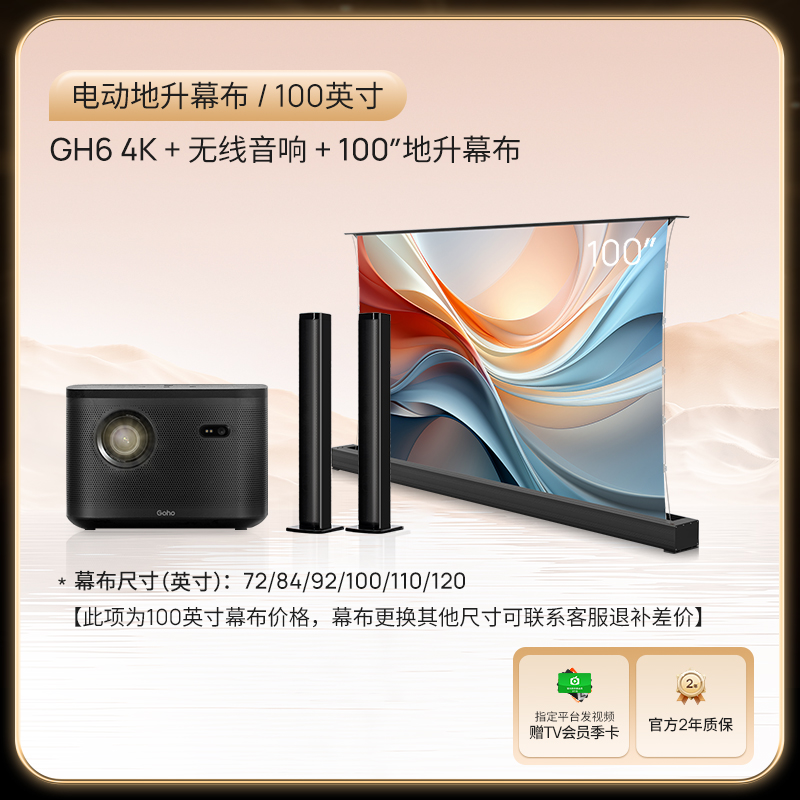 GH6 4K客厅护眼影院