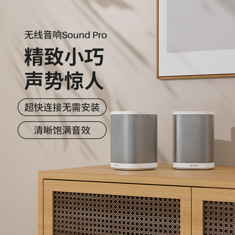 无线音响Sound Pro